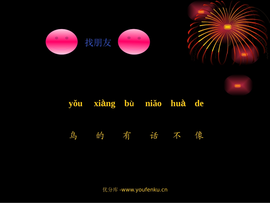 北师大版一年级语文大家都说普通话PPT教学课件_第2页