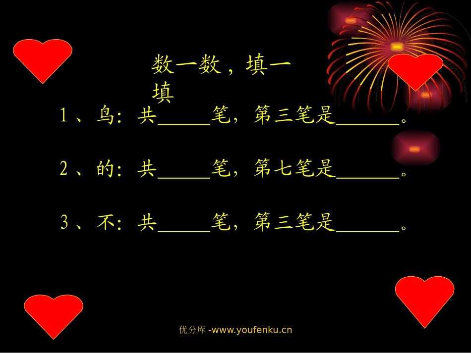 北师大版一年级语文大家都说普通话PPT教学课件_第3页