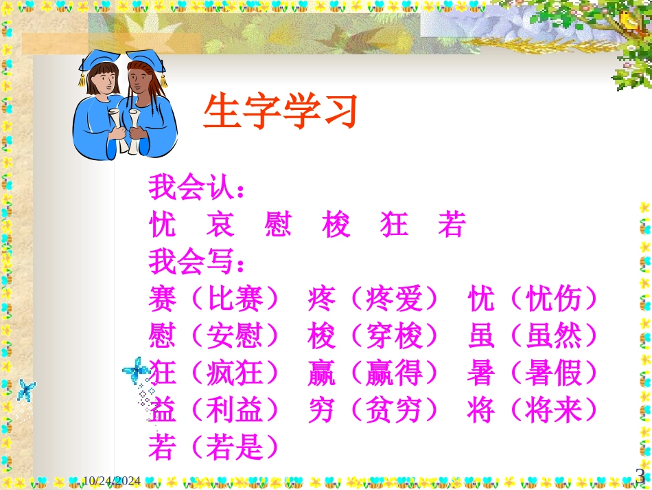 《和时间赛跑》PPT课件[部编版三年级语文下册]_第2页