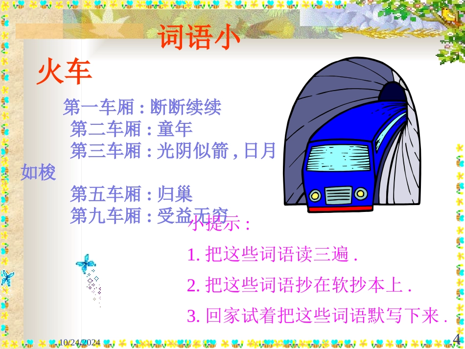 《和时间赛跑》PPT课件[部编版三年级语文下册]_第3页