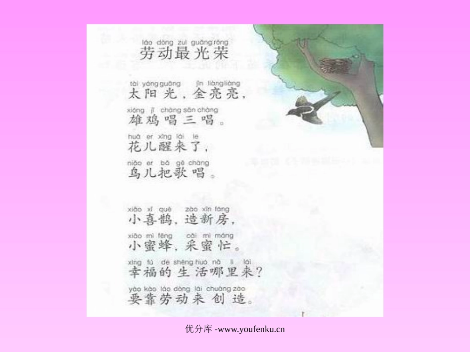 北师大版一年级语文小母鸡种稻子ppt教学课件_第2页