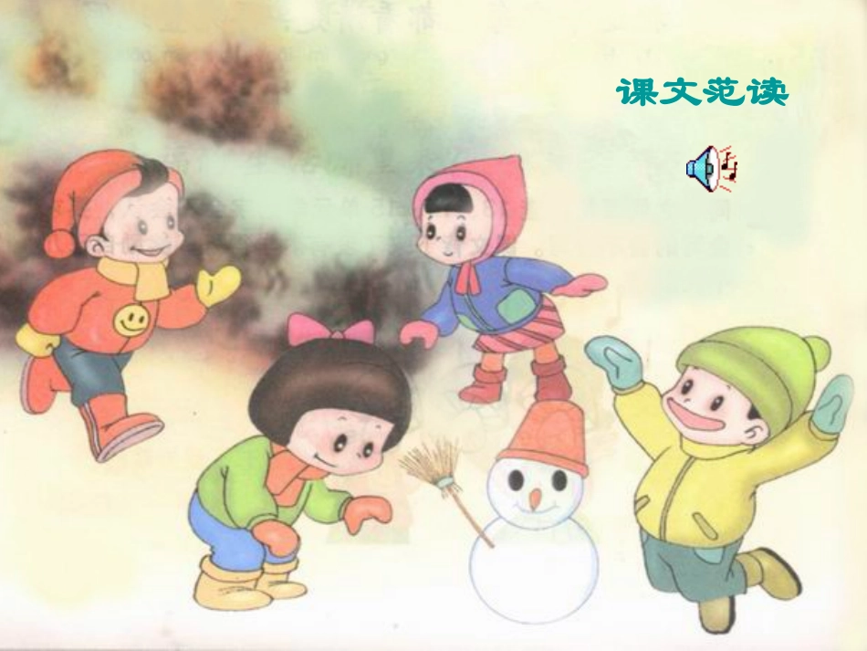 北师大版一年级语文冬天是个魔术师ppt教学课件_第2页