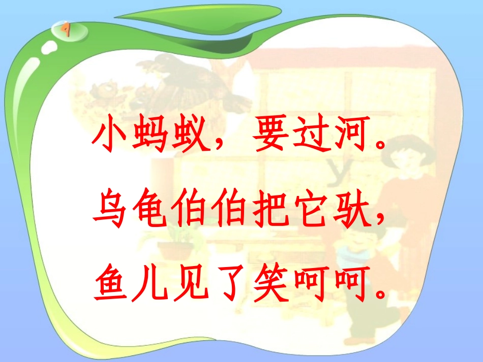 苏教版一年级语文汉语拼音i u v ppt教学课件_第2页