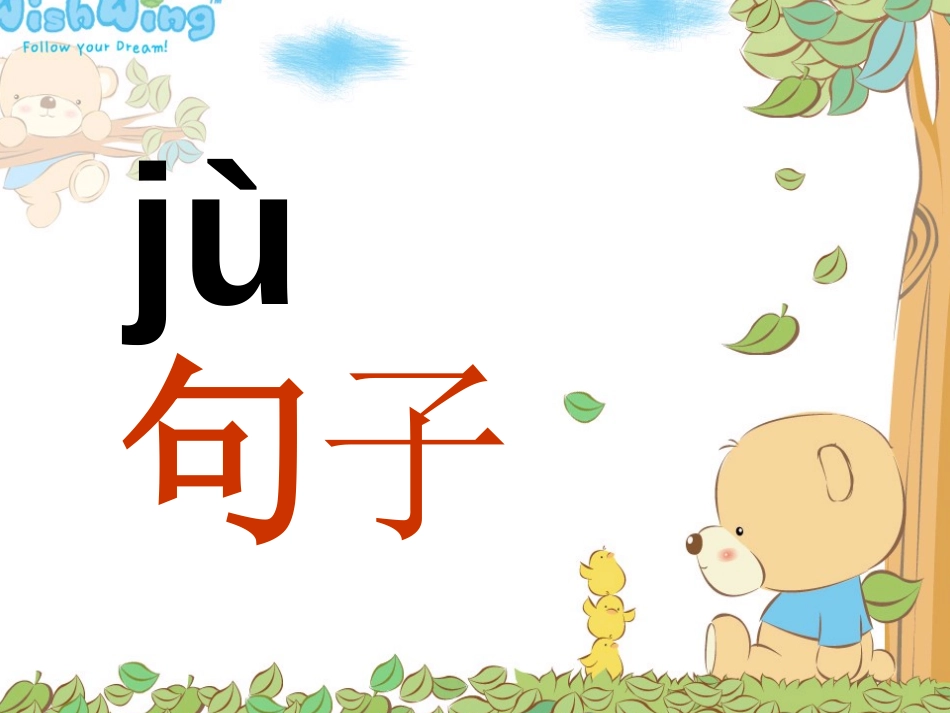 苏教版一年级语文汉语拼音jqx PPT教学课件_第1页