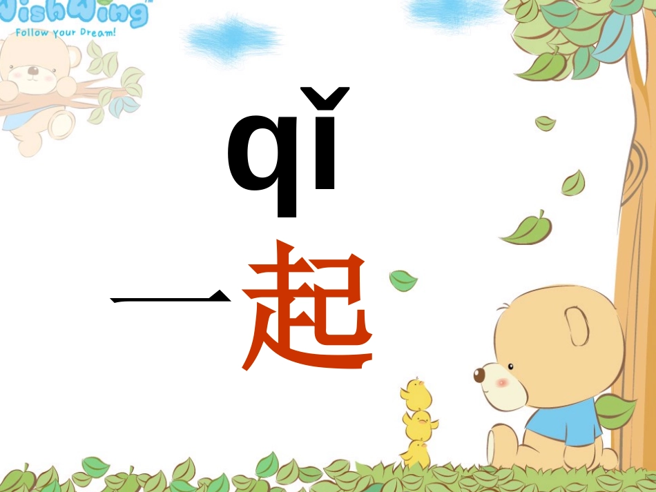 苏教版一年级语文汉语拼音jqx PPT教学课件_第2页