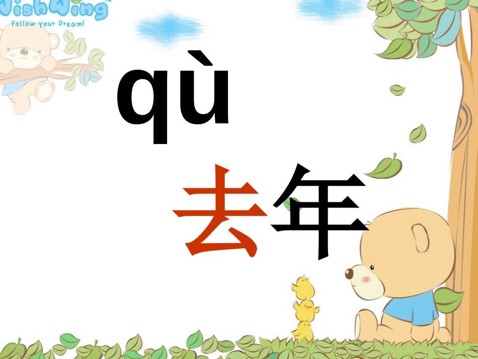 苏教版一年级语文汉语拼音jqx PPT教学课件_第3页