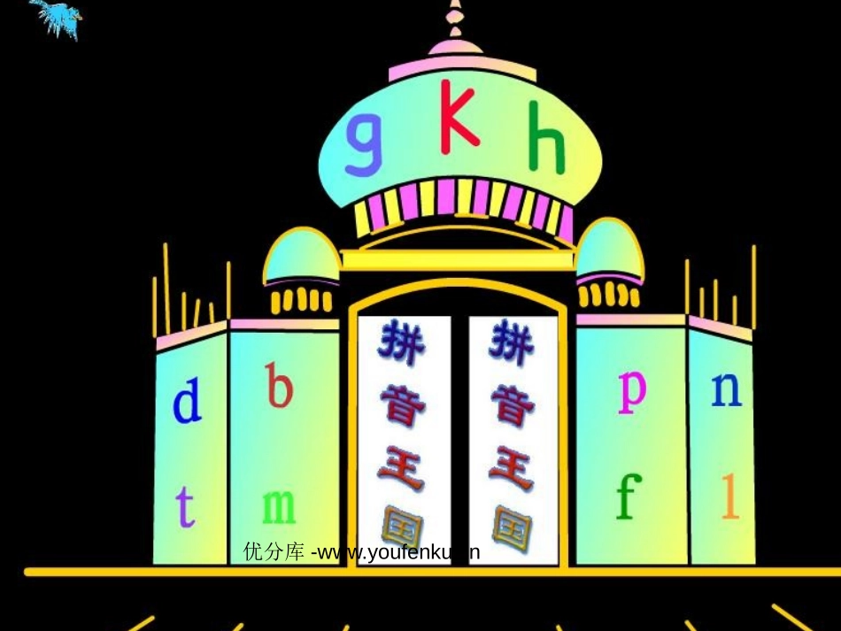 苏教版一年级语文汉语拼音zcs PPT教学课件_第1页