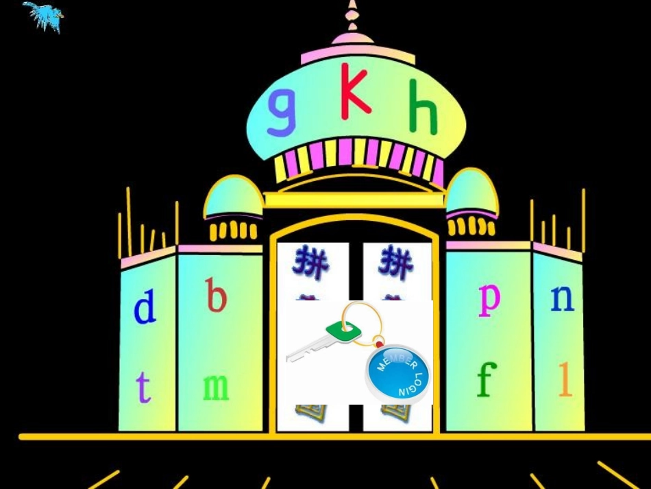 苏教版一年级语文汉语拼音zcs PPT教学课件_第3页