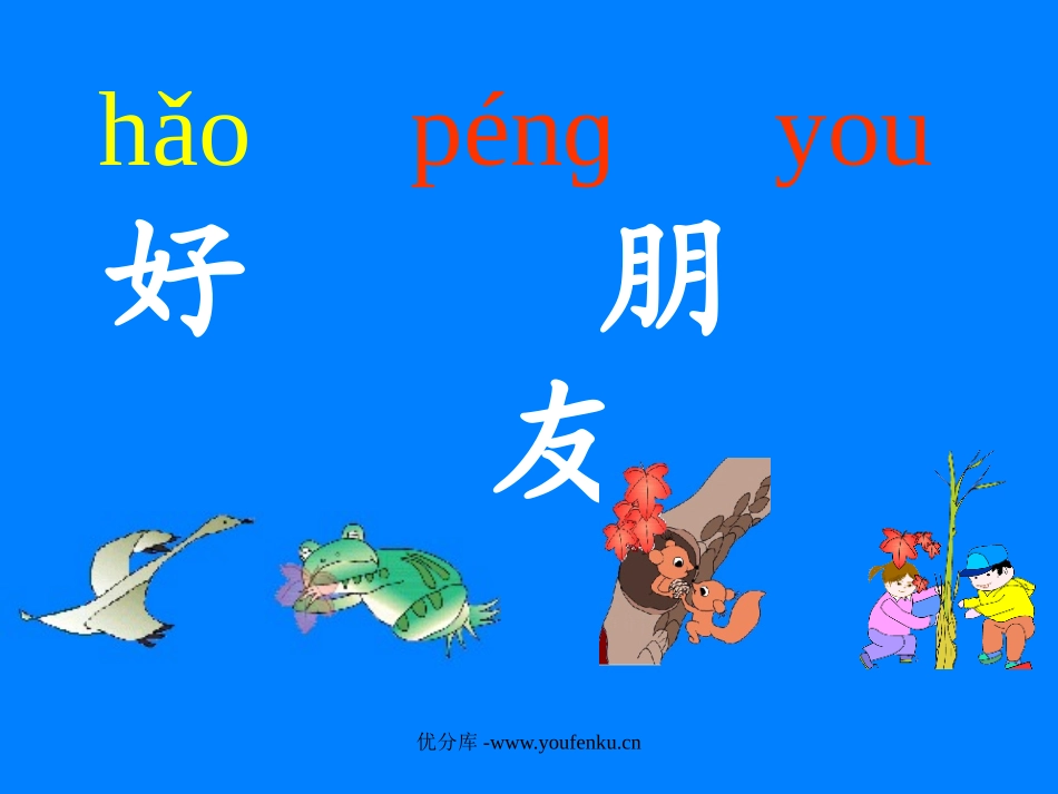 苏教版一年级语文秋姑娘的信PPT教学课件_第2页