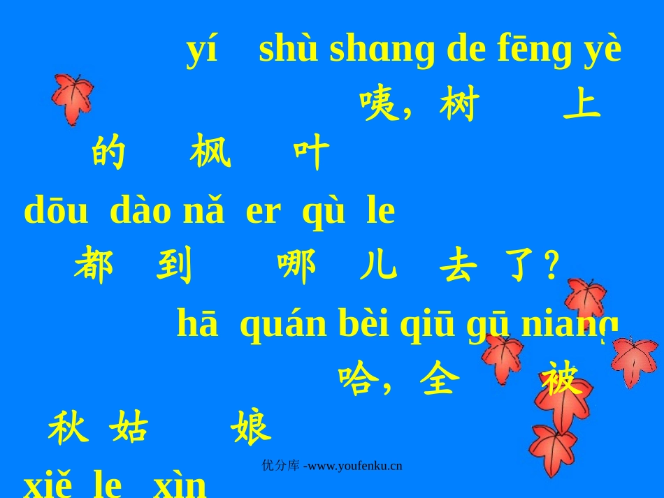 苏教版一年级语文秋姑娘的信PPT教学课件_第3页