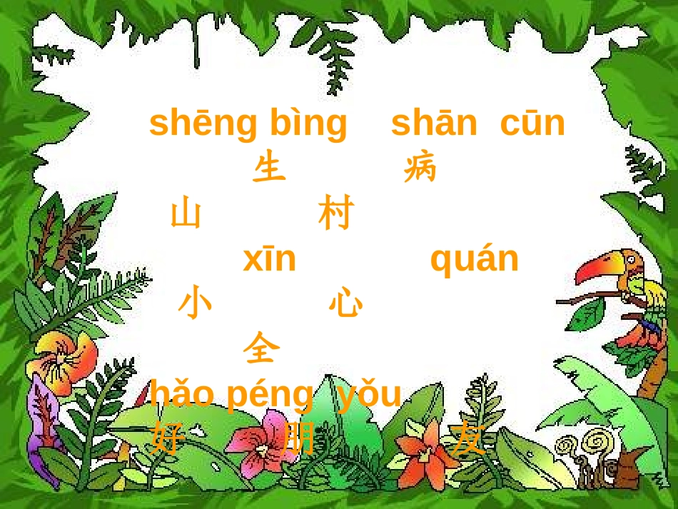 苏教版一年级语文秋姑娘的信PPT教学课件_第3页