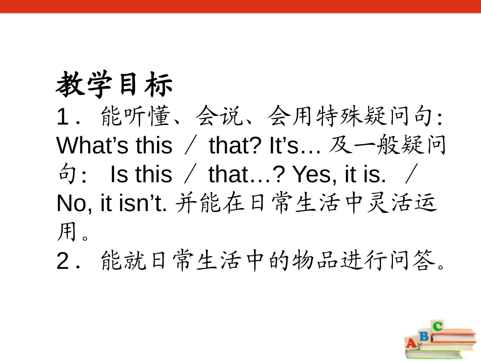 《What's This?》PPT课件[陕旅版三年级英语]_第2页