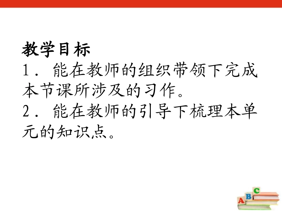 《What's This?》PPT课件[陕旅版三年级英语]_第2页