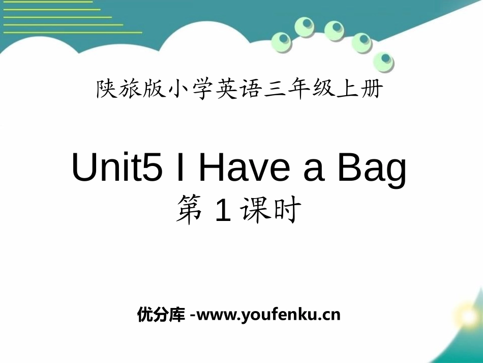 《I Have a Bag》PPT课件[陕旅版三年级英语]_第1页
