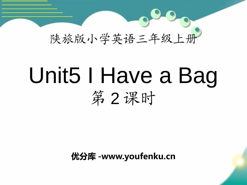 《I Have a Bag》PPT课件[陕旅版三年级英语]_第1页