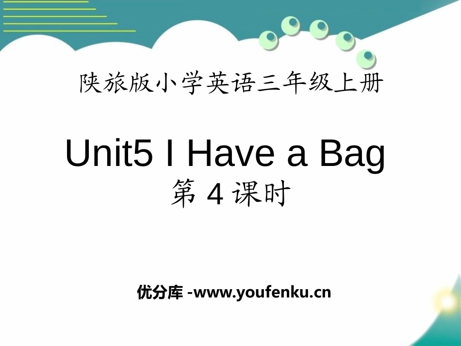 《I Have a Bag》PPT课件[陕旅版三年级英语]_第1页