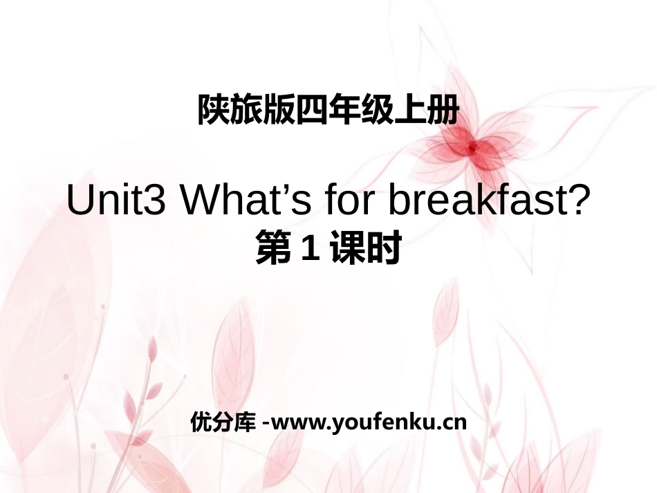 《What's for Breakfast?》PPT课件_第1页