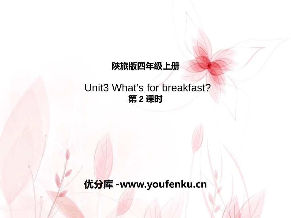 《What's for Breakfast?》PPT课件_第1页