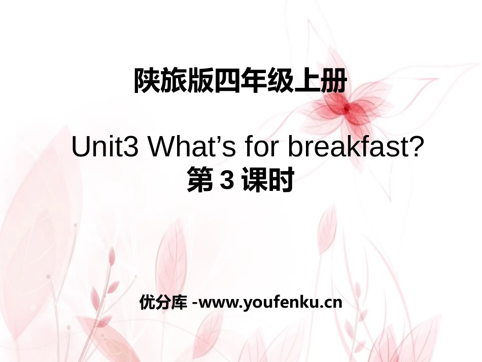 《What's for Breakfast?》PPT课件_第1页