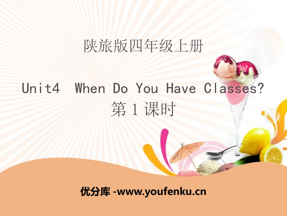 《When Do You Have Classes?》PPT课件_第1页