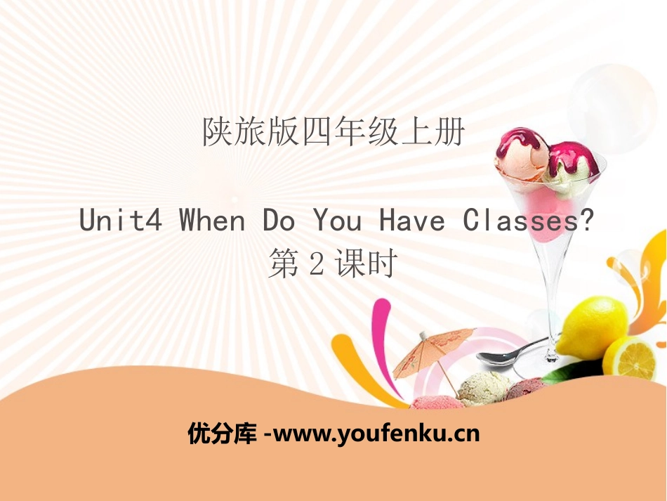 《When Do You Have Classes?》PPT课件_第1页