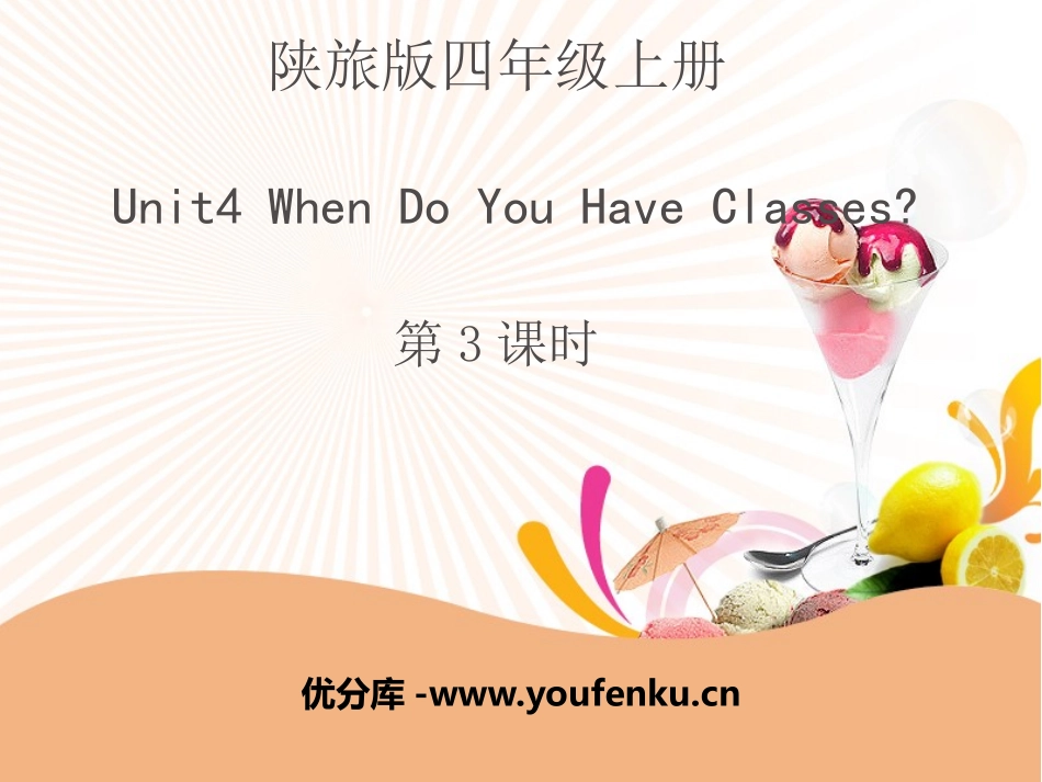 《When Do You Have Classes?》PPT课件_第1页