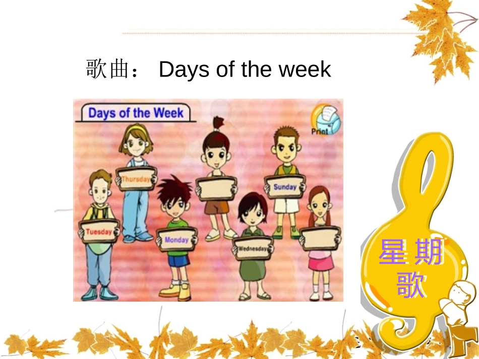 《It's Tuesday》PPT课件[陕旅版四年级英语]_第2页