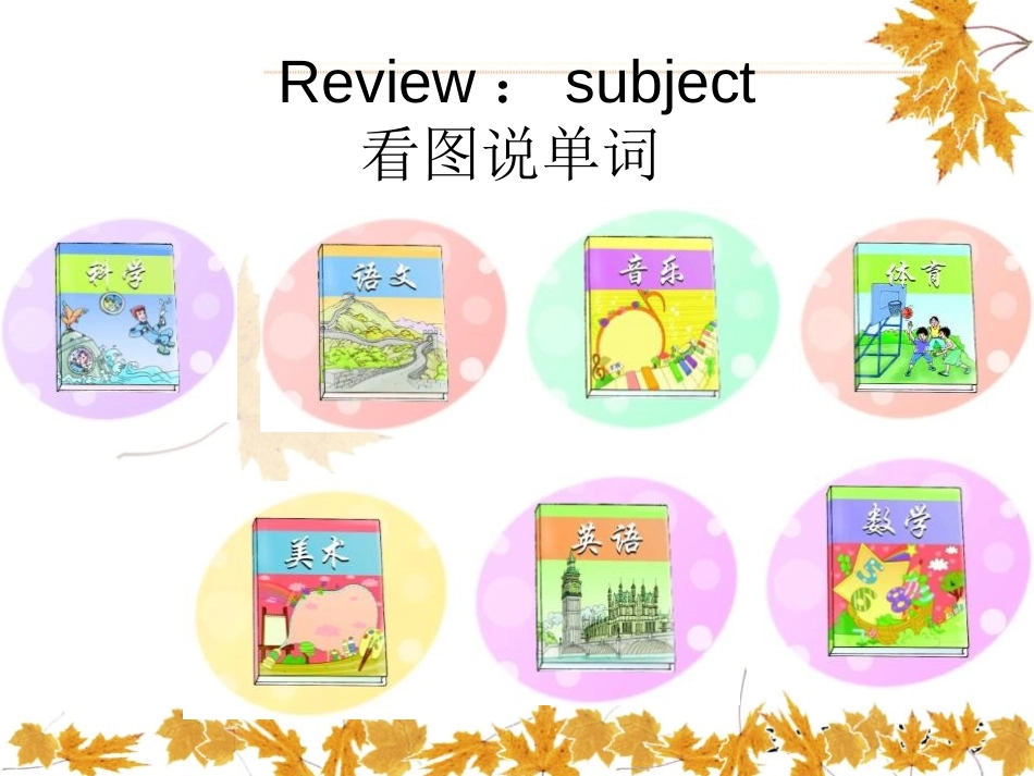 《It's Tuesday》PPT课件[陕旅版四年级英语]_第3页