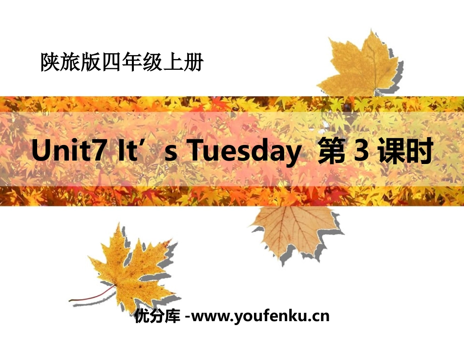 《It's Tuesday》PPT课件[陕旅版四年级英语]_第1页