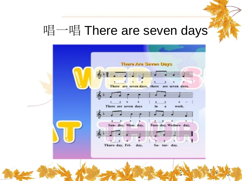 《It's Tuesday》PPT课件[陕旅版四年级英语]_第2页