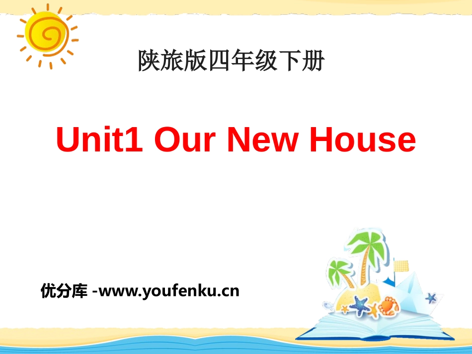 《Our New House》PPT课件[陕旅版四年级英语]_第1页