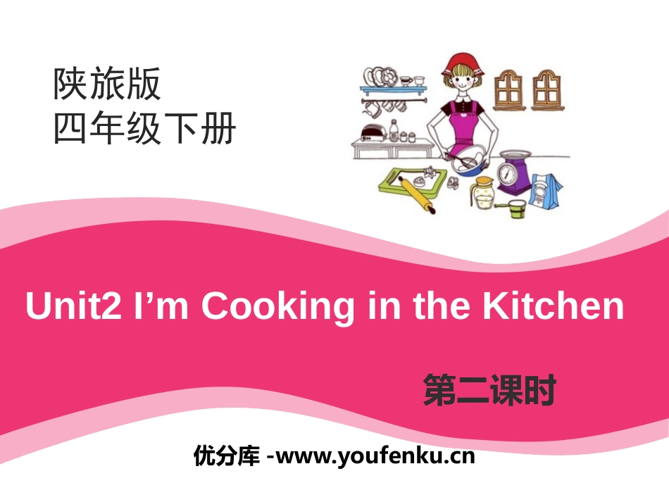《I'm Cooking in the Kitchen》PPT课件_第1页