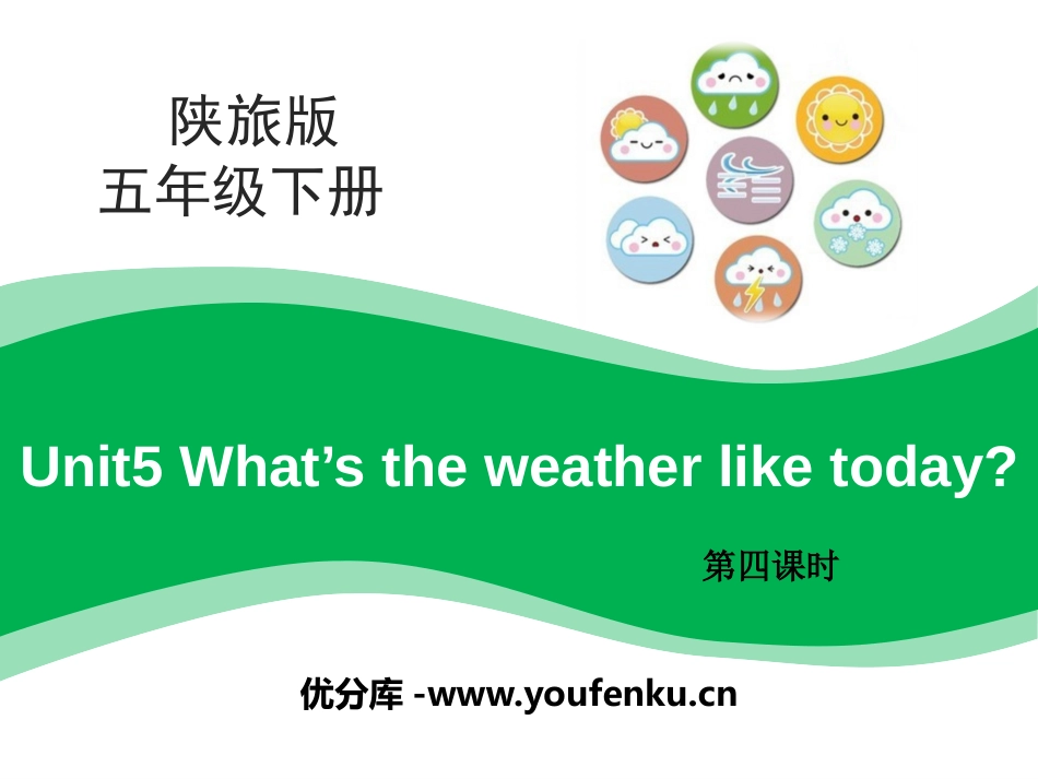 《What's the Weather like Today?》PPT课件_第1页