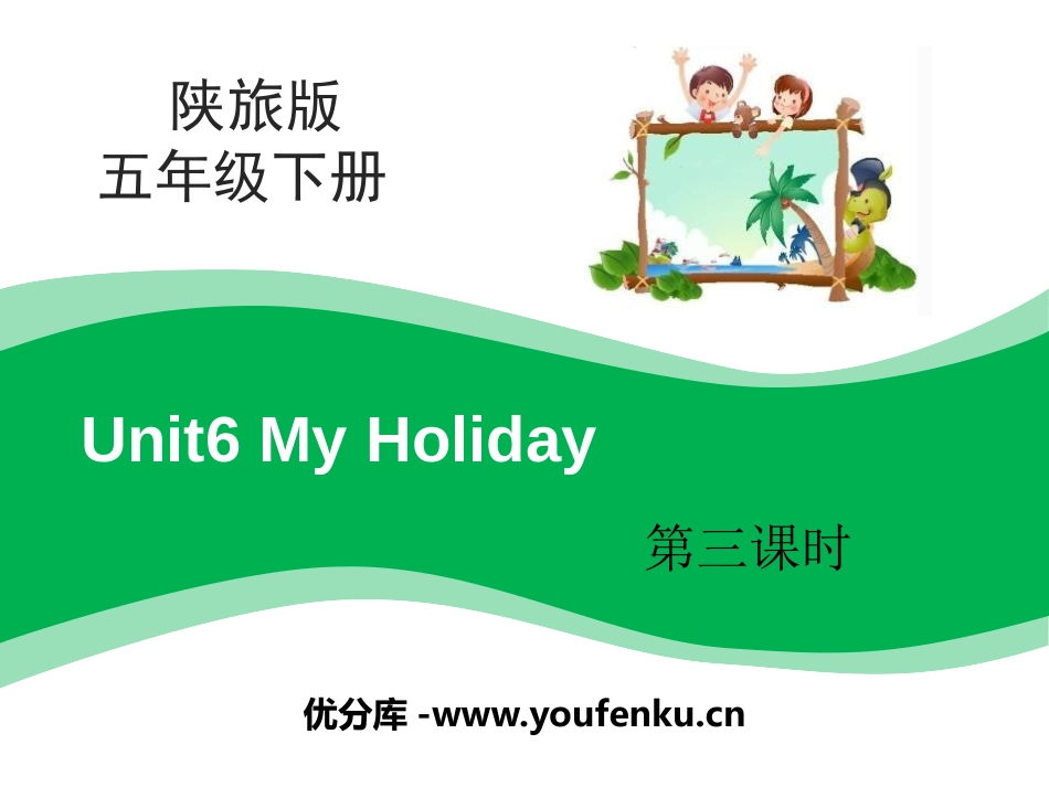 《My Holiday》PPT课件[陕旅版五年级英语下册]_第1页