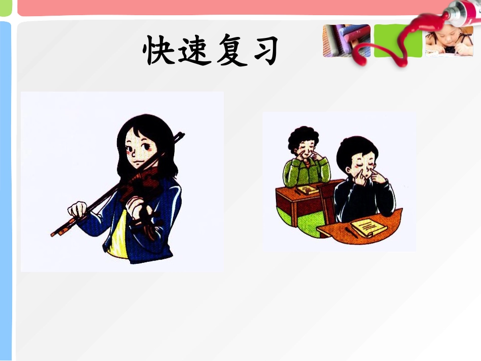 《It's Time to Play the Violin》PPT课件_第2页