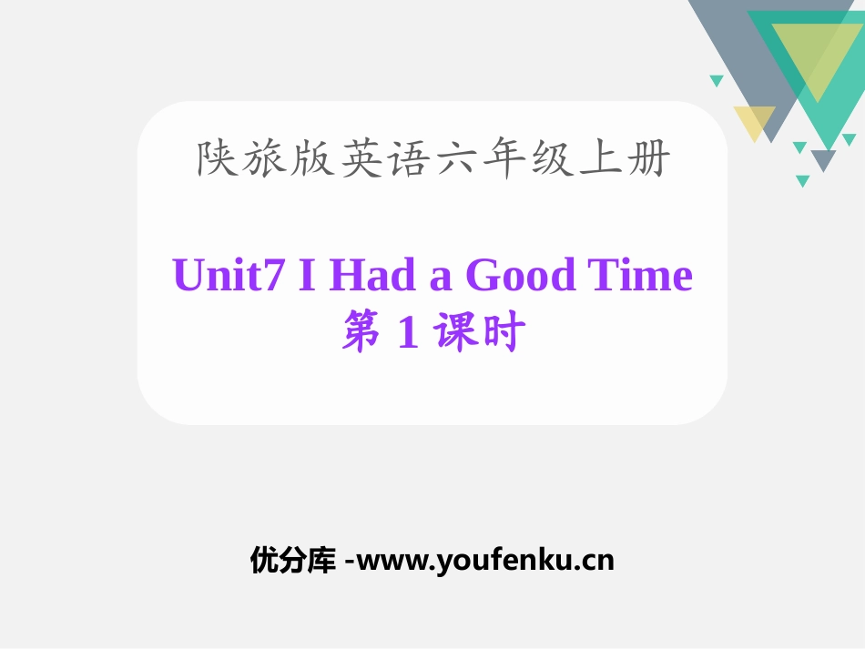 《I Had a Good Time》PPT课件_第1页