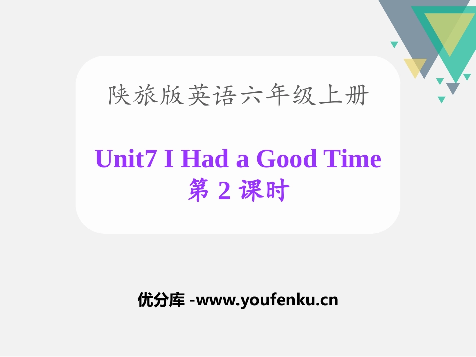 《I Had a Good Time》PPT课件_第1页
