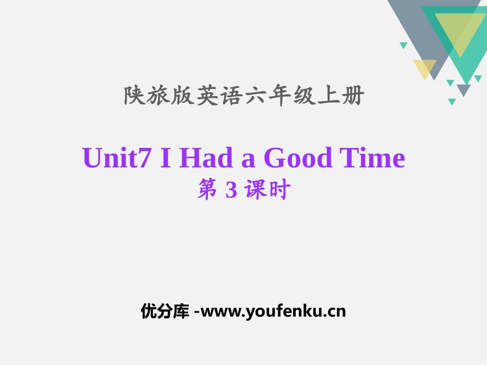 《I Had a Good Time》PPT课件_第1页