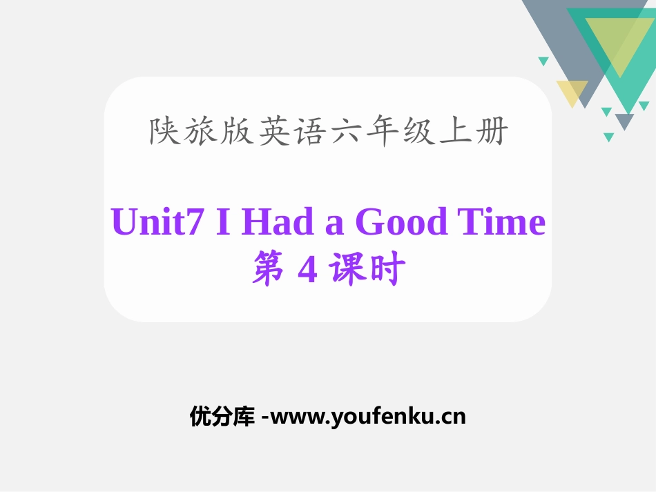 《I Had a Good Time》PPT课件_第1页