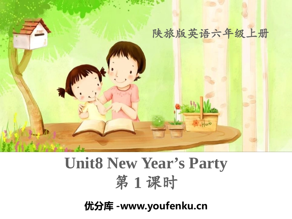 《New Year's Party》PPT课件[陕旅版六年级英语]_第1页