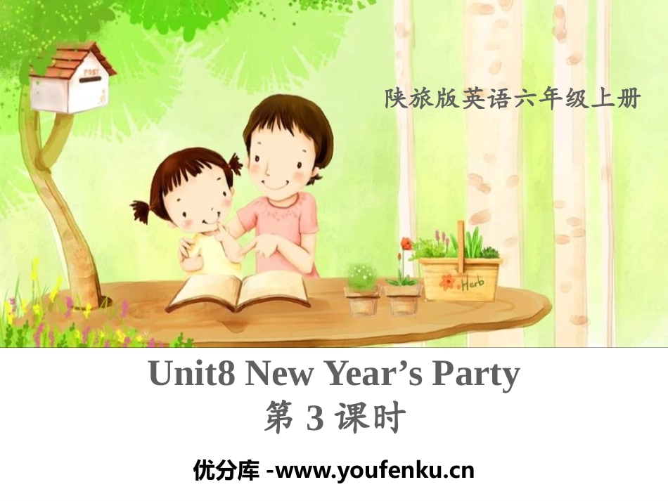 《New Year's Party》PPT课件[陕旅版六年级英语]_第1页