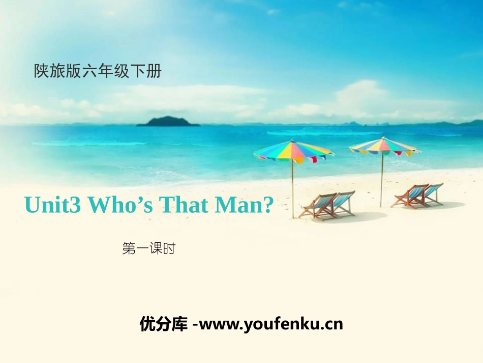 《Who's That Man?》PPT课件[陕旅版六年级英语]_第1页