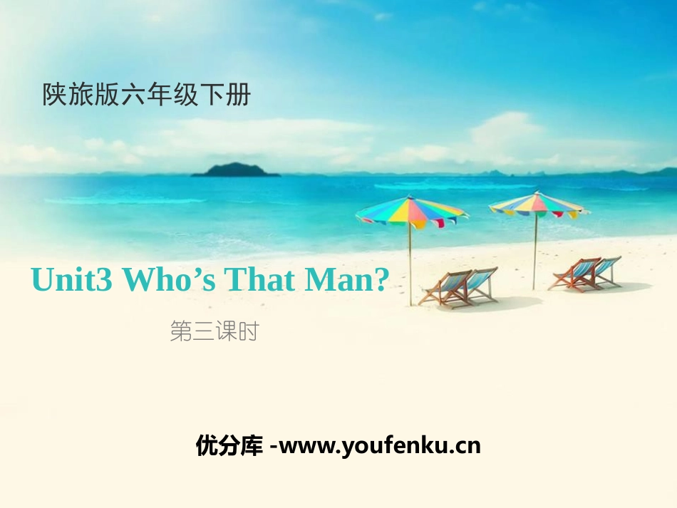 《Who's That Man?》PPT课件[陕旅版六年级英语]_第1页