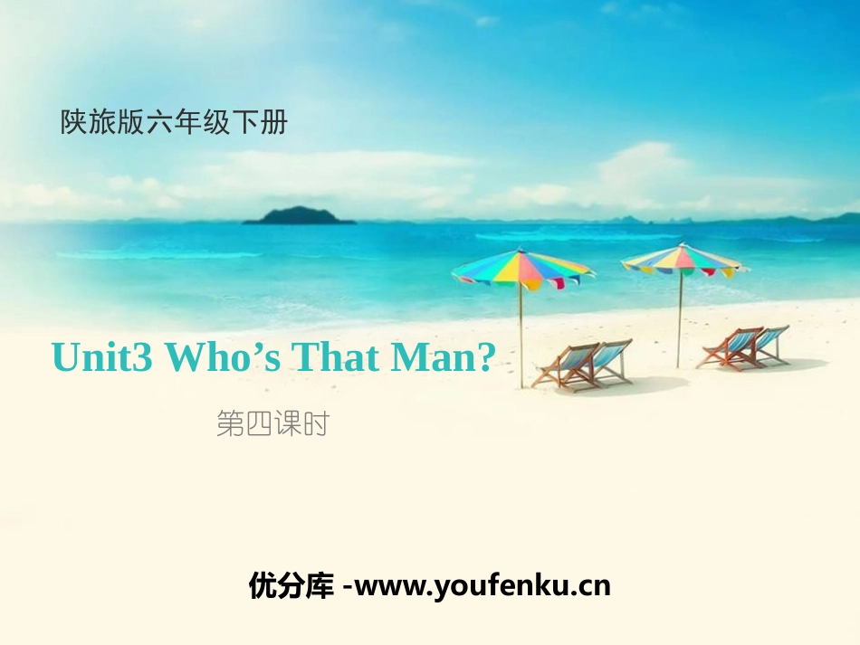《Who's That Man?》PPT课件[陕旅版六年级英语]_第1页
