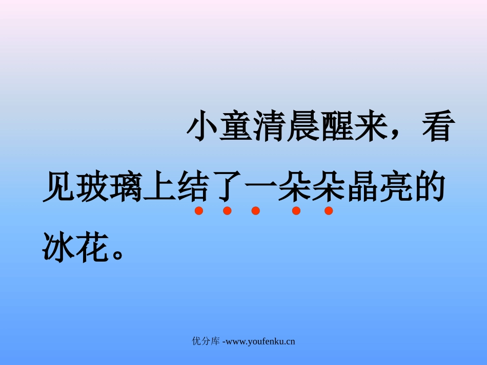 苏教版一年级语文冰花PPT教学课件_第3页
