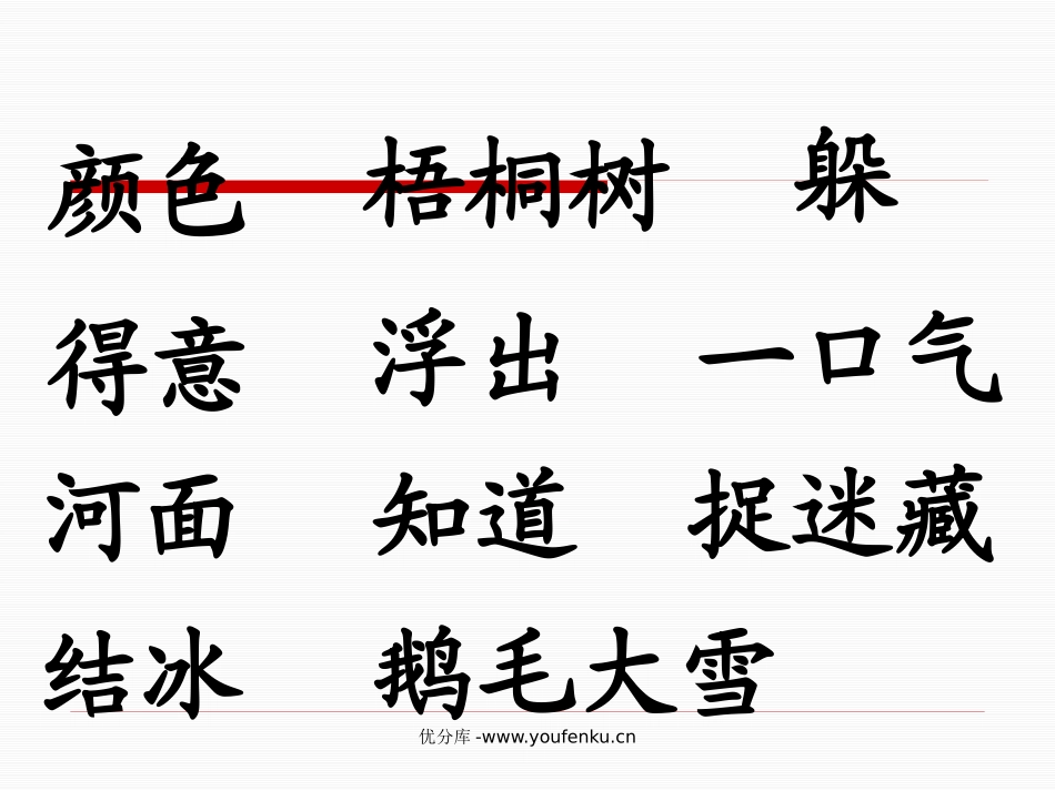 苏教版一年级语文北风和小鱼PPT教学课件_第2页