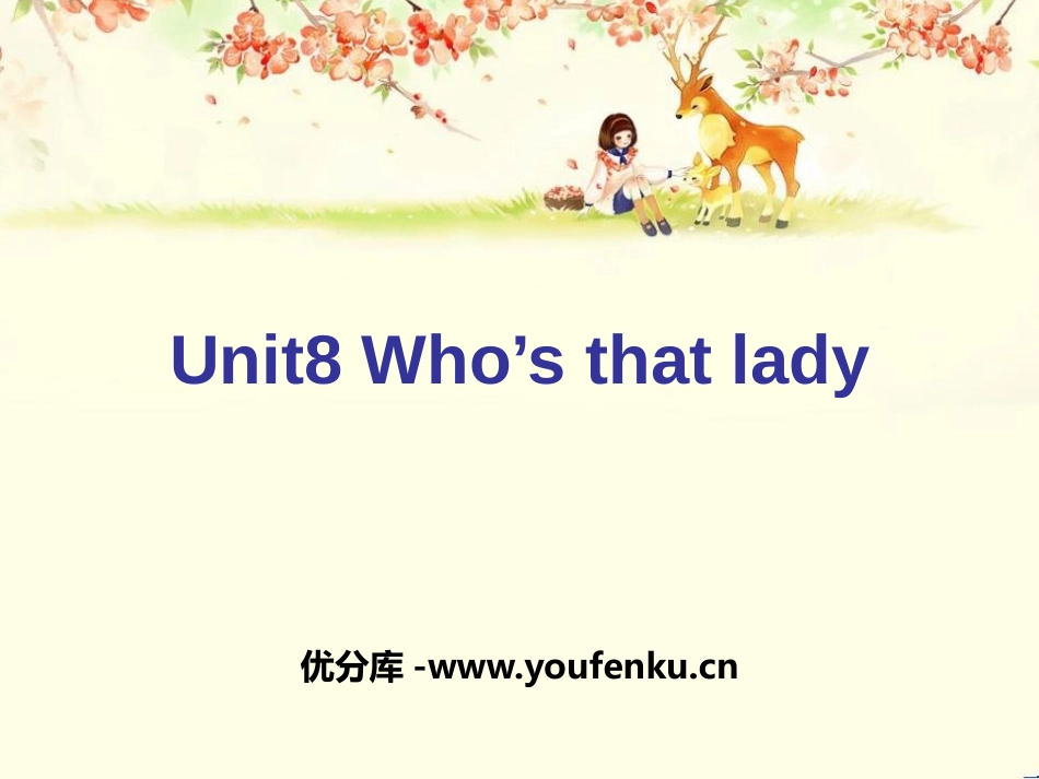 《Who's that lady?》PPT课件[广州版三年级英语]_第1页
