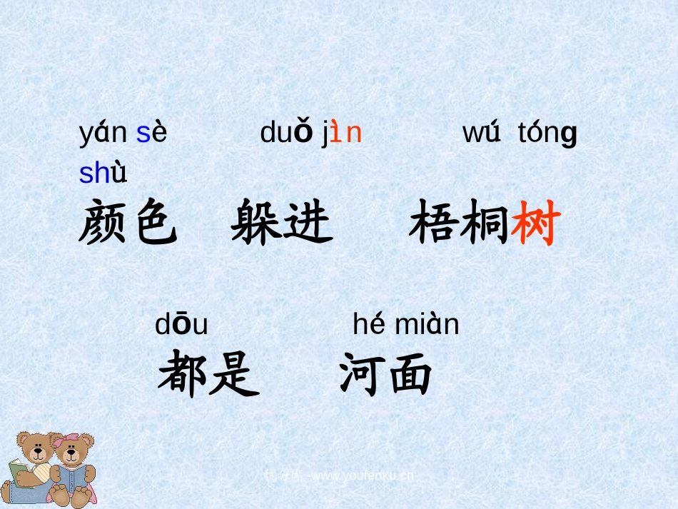 苏教版一年级语文北风和小鱼PPT教学课件_第3页
