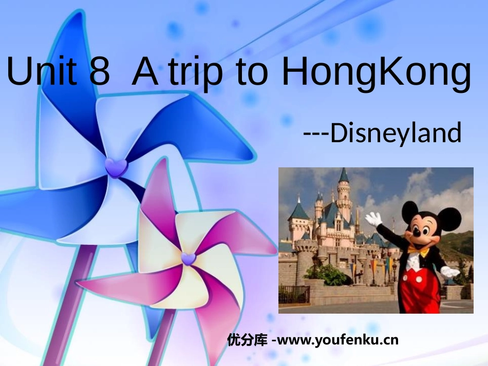 《A trip to Hong Kong》PPT课件_第1页
