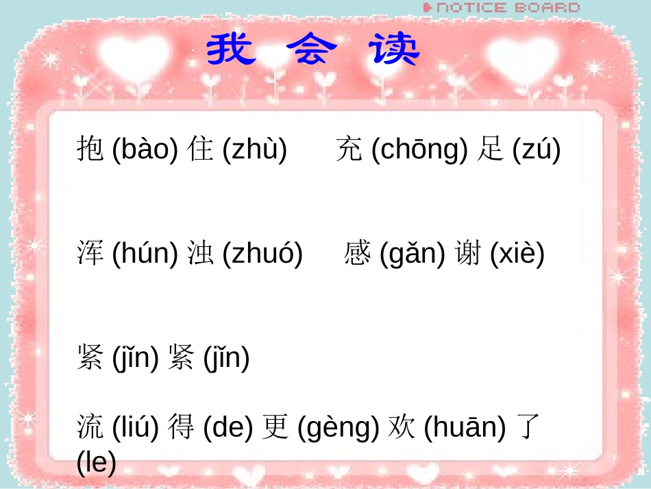 苏教版一年级语文小河与青草PPT教学课件_第2页